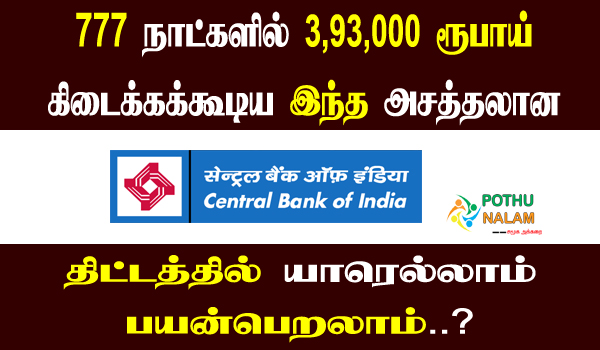 central bank of india 777 days scheme in tamil