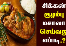 chicken masala powder in tamil