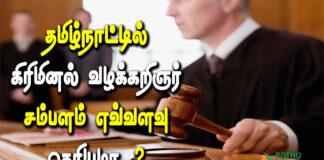criminal lawyer salary per month in tamil
