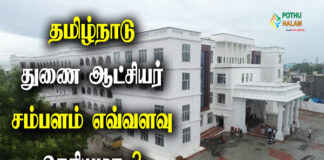 deputy collector salary in tamilnadu in tamil