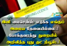 driving licence news 2023 in tamil