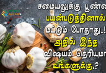 garlic multipurpose in tamil