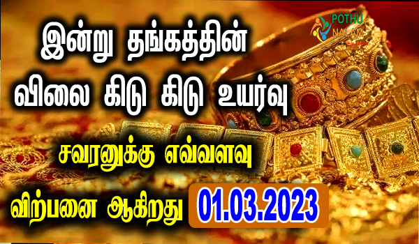 gold rate 01 march 2023