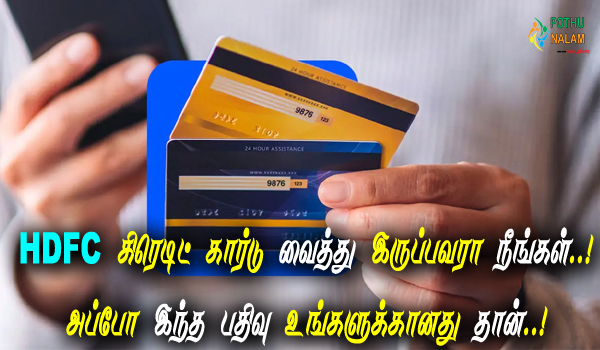 hdfc credit card details in tamil
