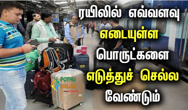 how many kg luggage allowed in trains in tamil