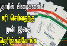 how many times we can change details in aadhar card in tamil