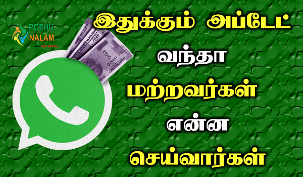 how to activate whatsapp payment in tamil