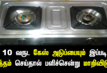 how to clean gas stove at home in tamil