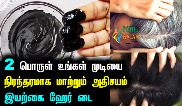 how to get black hair naturally from white hair in tamil