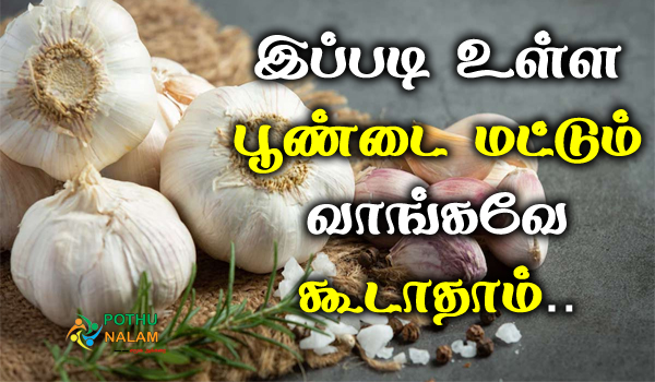 how to select garlic in tamil