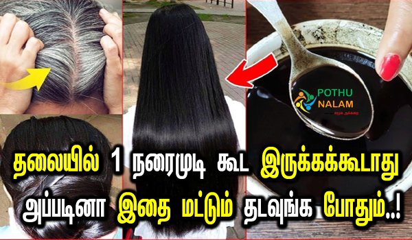 how to turn grey hair back to black naturally in tamil