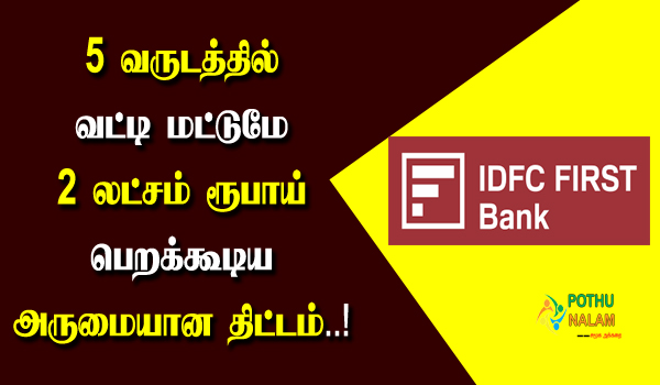 idfc bank fixed deposit interest rate in tamil