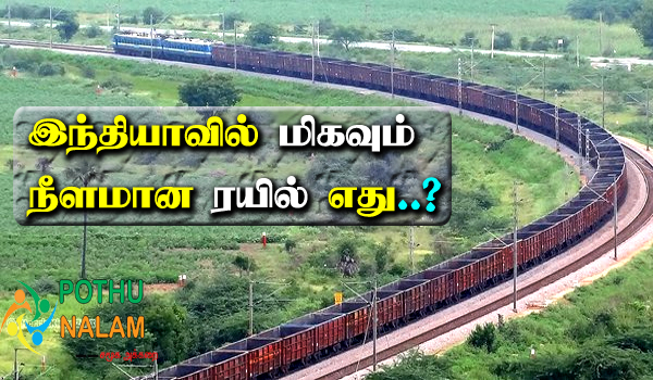 india's longest train in india in tamil