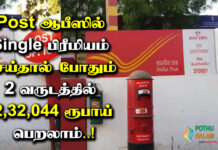 mahila samman saving scheme post office in tamil