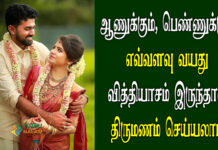 maximum age difference for marriage in tamil