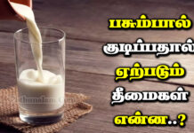 milk side effects in tamil
