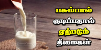 milk side effects in tamil