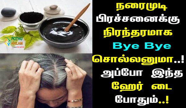 naturally black hair dye for grey hair in tamil
