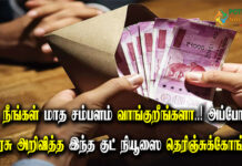 new income tax rules for salaried employees in tamil