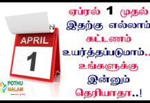 petrol diesel price lpg gas cylinder rules from april 1 in tamil