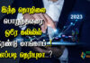 plastic items business ideas in tamil