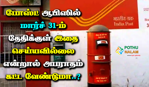post office ppf and ssy scheme rules in tamil
