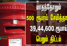 post office public provident fund scheme in tamil