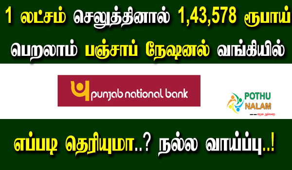 punjab national bank fixed deposit rates in tamil