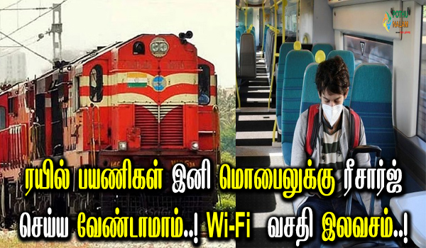 railway station free wifi in tamil