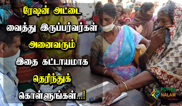 ration card remove name in tamil nadu in tamil