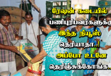 ration shop employee increment salary and promotion in tamilnadu in tamil