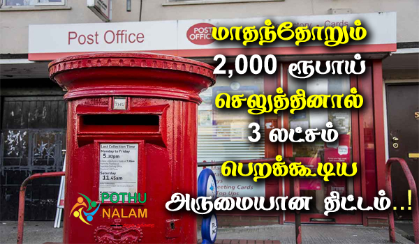 recurring deposit scheme post office 2023 in tamil