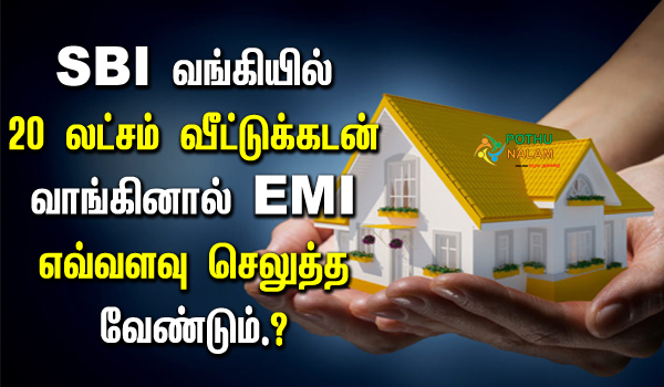 sbi home loan 20 lakh emi calculator in tamil