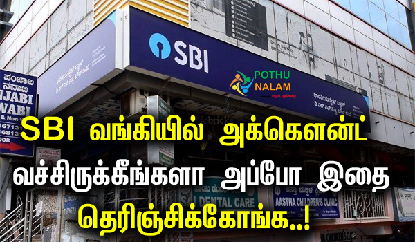 sbi new mobile facility tamil