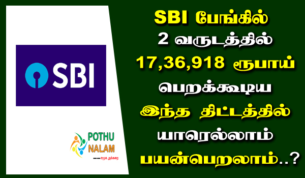 sbi sarvottam fd scheme details in tamil