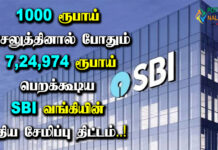 sbi tax saving scheme in tamil