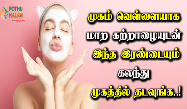 skin whitening natural face pack in tamil