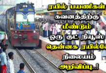 southern railway for ac 3 tier economy announcement in tamil