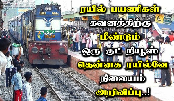 southern railway for ac 3 tier economy announcement in tamil