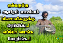 subsidy for organic farming in puducherry government in tamil