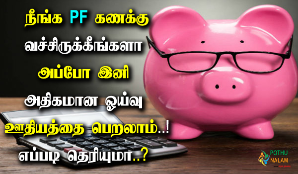 supreme court judgement on epf pension in tamil