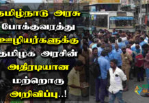 tamil nadu government fund allocation for retired employees of government transport department in tamil