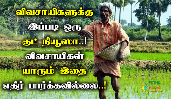 tamil nadu government schemes for farmers in tamil