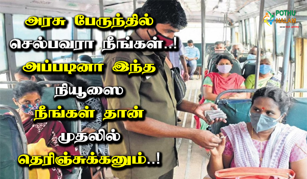 tamilnadu government bus complaint number in tamil