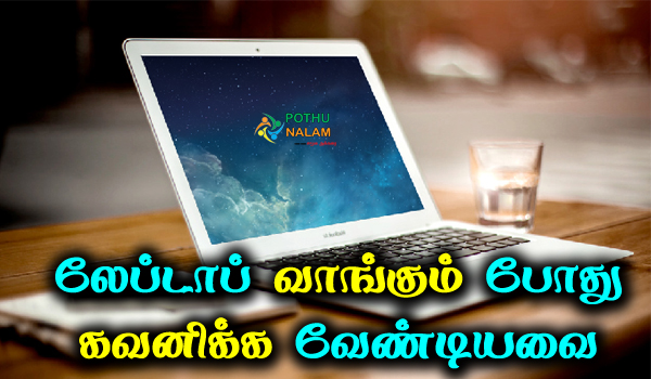things to consider while buying a laptop in tamil