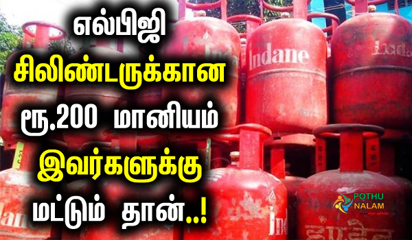 ujjwala gas subsidy amount in tamil