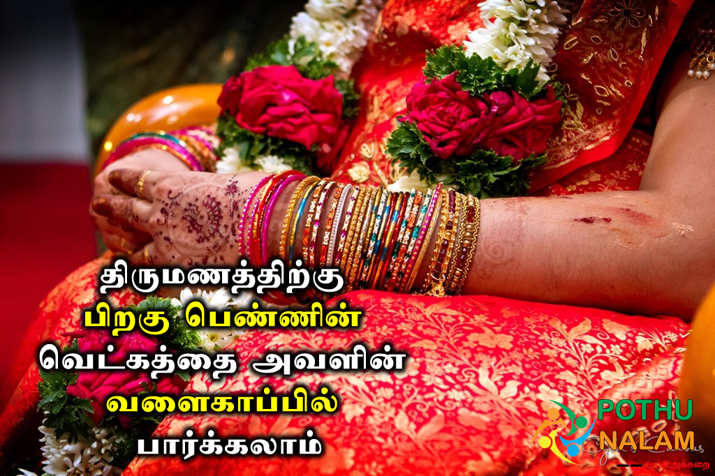 valaikappu wishes in tamil
