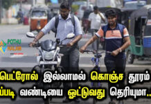 what to do when petrol is over in bike in tamil