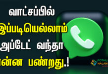 whatsapp new features in tamil