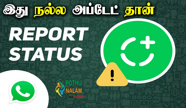 whatsapp report update in tamil